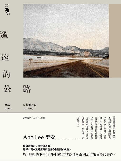 Title details for 遙遠的公路 by 舒國治 - Available